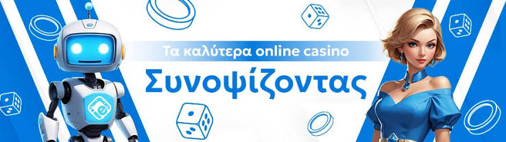Το Καλύτερο Online Καζίνο Οδηγός Επιλογής Το Καλύτερο Online Καζίνο Οδηγός Επιλογής
