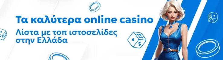 Online Casino στην Ευρώπη Οι Καλύτερες Επιλογές για Παίχτες Online Casino στην Ευρώπη Οι Καλύτερες Επιλογές για Παίχτες