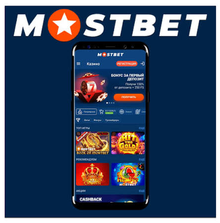 Mostbet - Sport va Kazino O'yinlaringiz Uchun Mukammal Sayt Mostbet - Sport va Kazino O'yinlaringiz Uchun Mukammal Sayt
